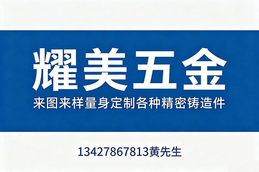 耀美五金中山线上分站